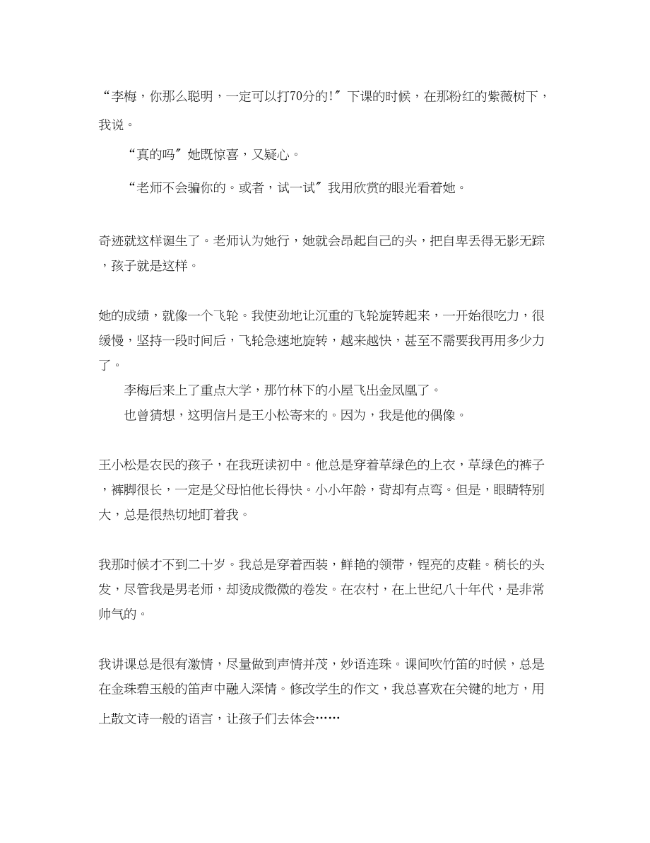 2023年师生情的美文欣赏明信片.docx_第3页