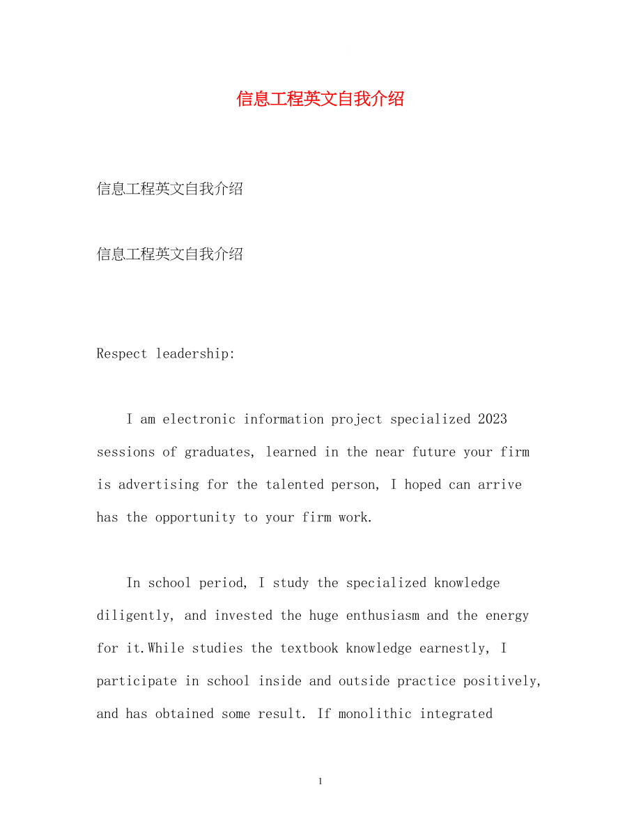 2023年信息工程英文自我介绍.docx_第1页