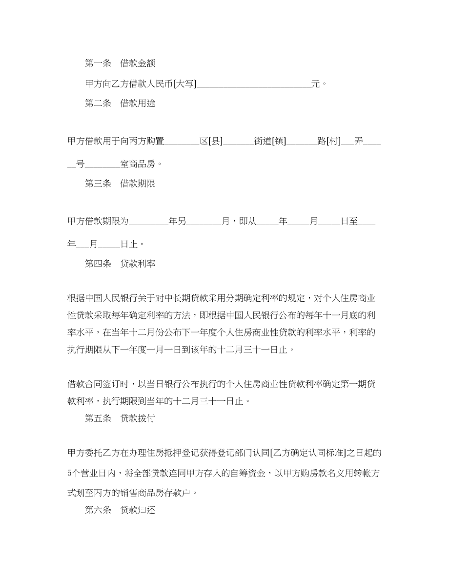 2023年个人住房商业性借款合同.docx_第2页