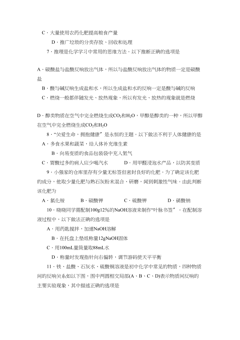 2023年度滨州市阳信县第一学期初三期末质量检测初中化学.docx_第2页