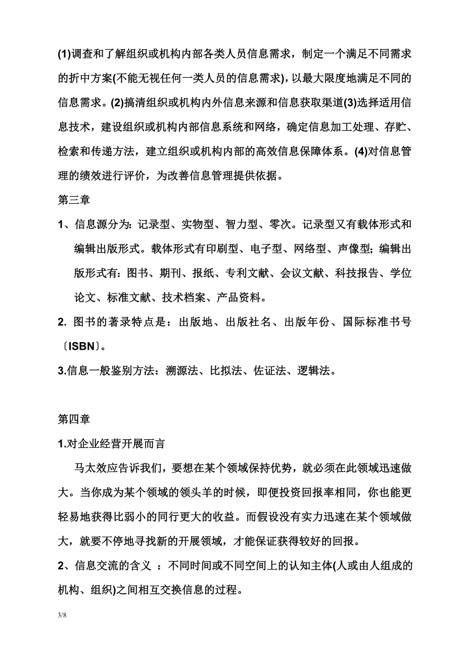 2023年信息管理与信息系统复习资料.doc_第3页