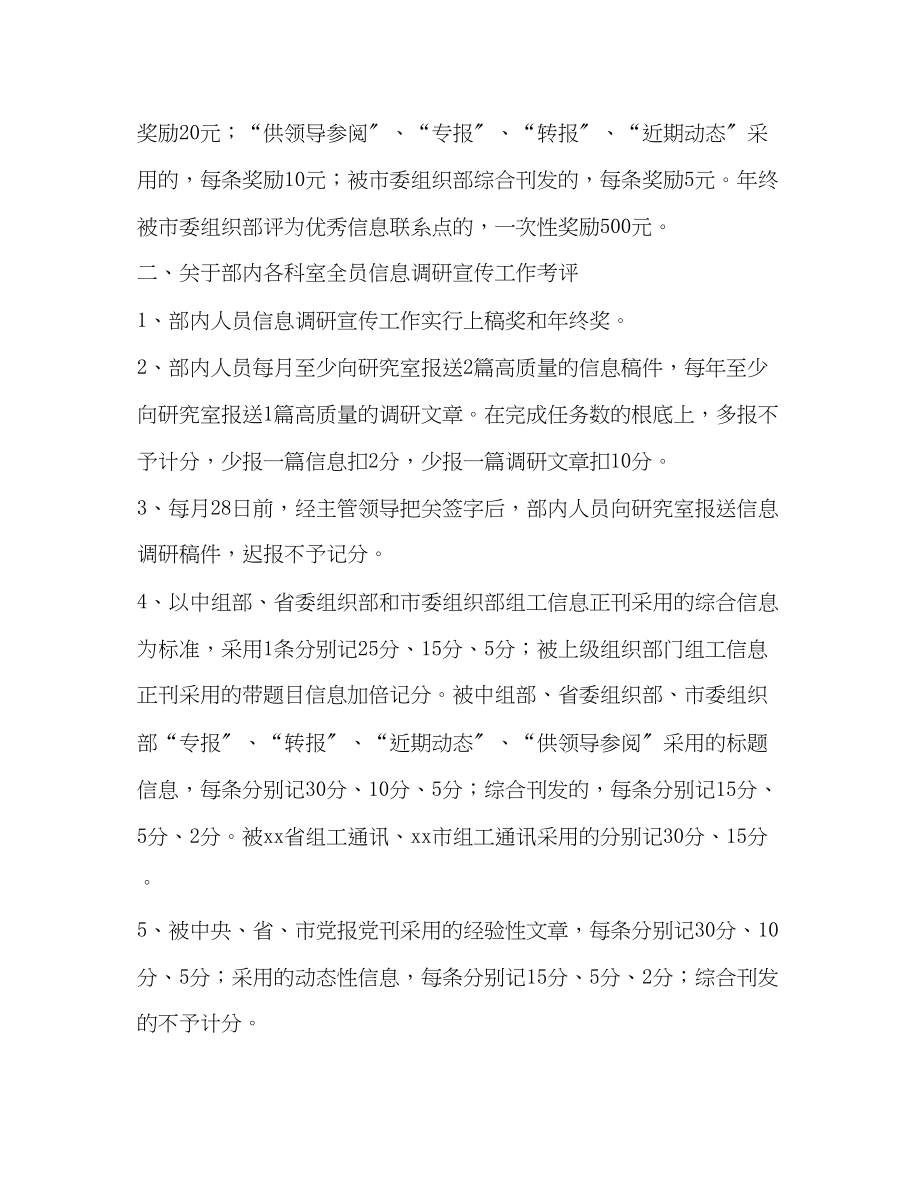 2023年县委组织部二六年信息调研宣传工作考评办法.docx_第2页