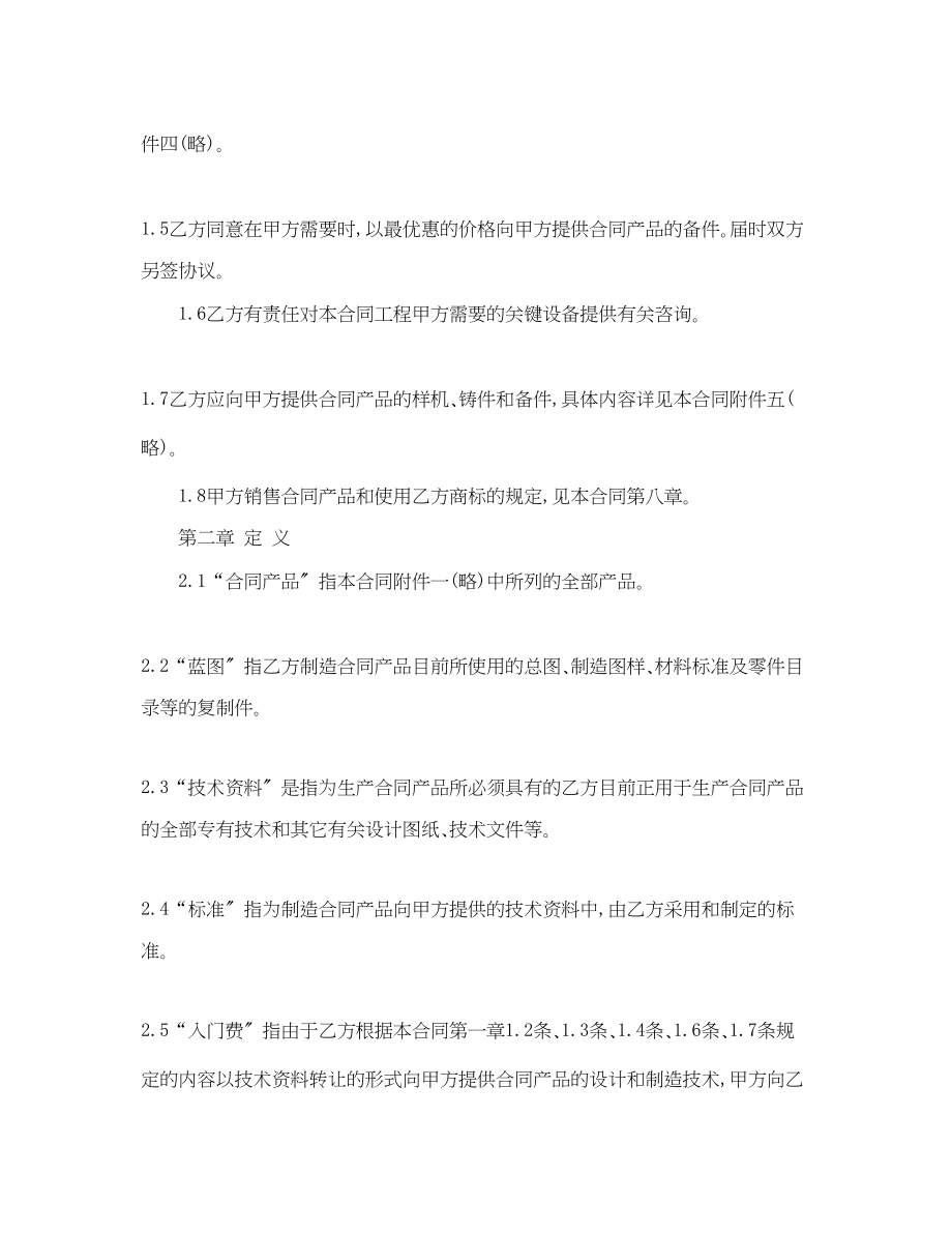 2023年中外技术转让合同书2.docx_第2页