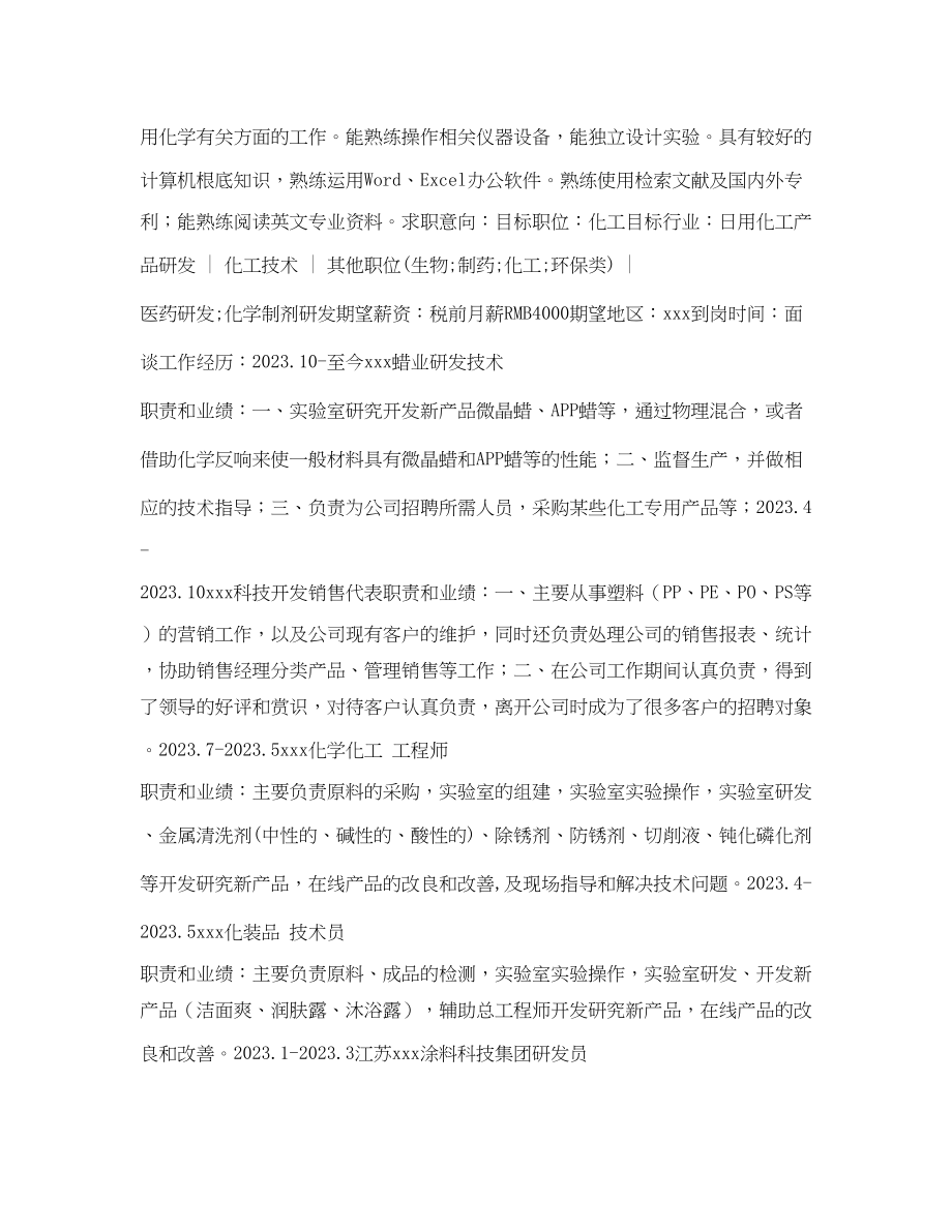 2023年研发工程师简历表格.docx_第2页