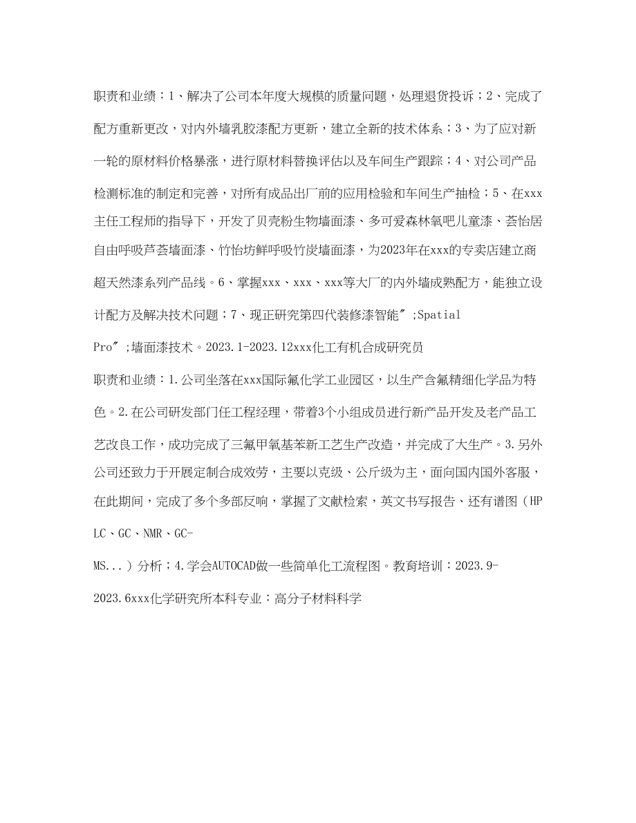 2023年研发工程师简历表格.docx_第3页