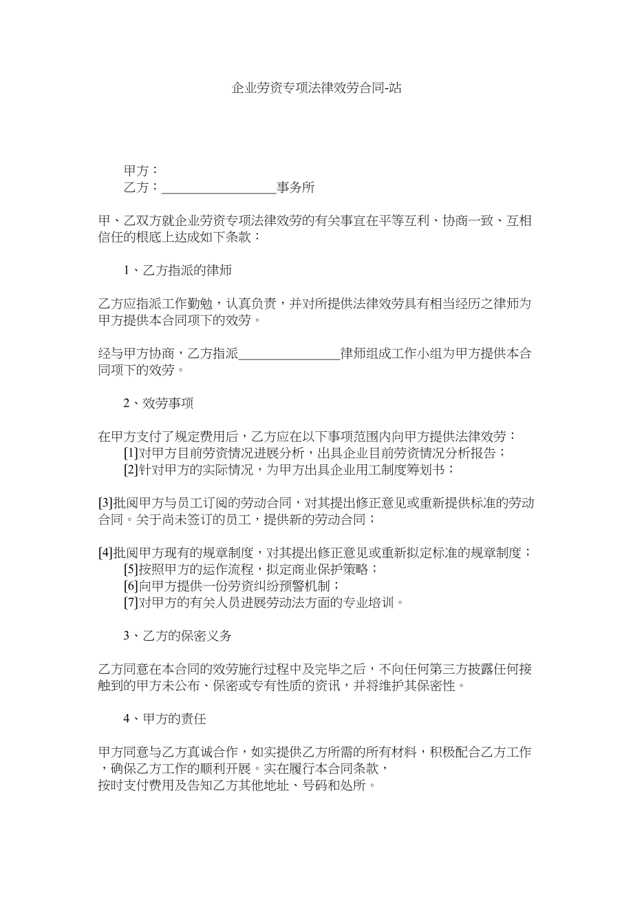 2023年企业劳资专项法律服务合同2.docx_第1页