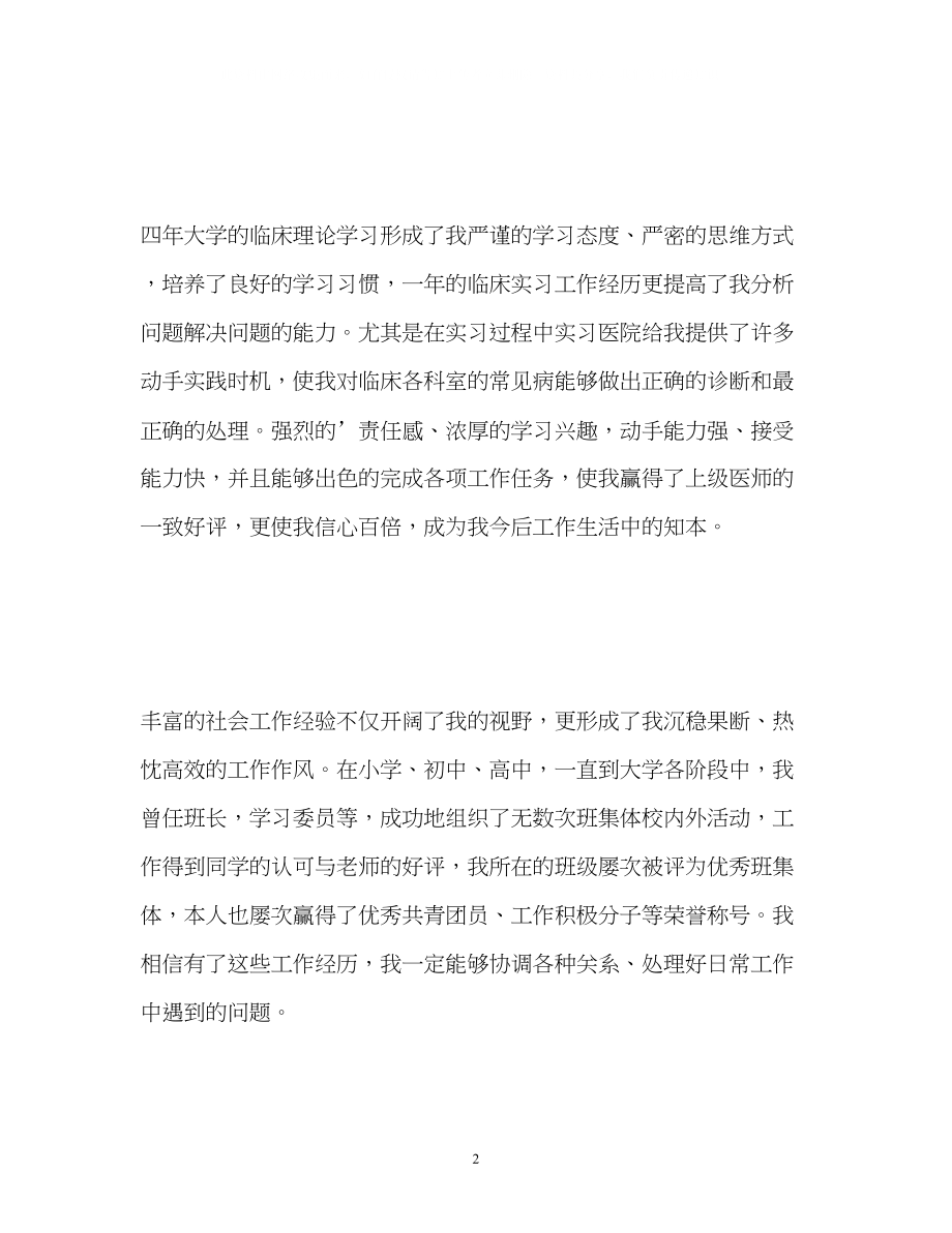 2023年医学毕业生求职自我介绍.docx_第2页