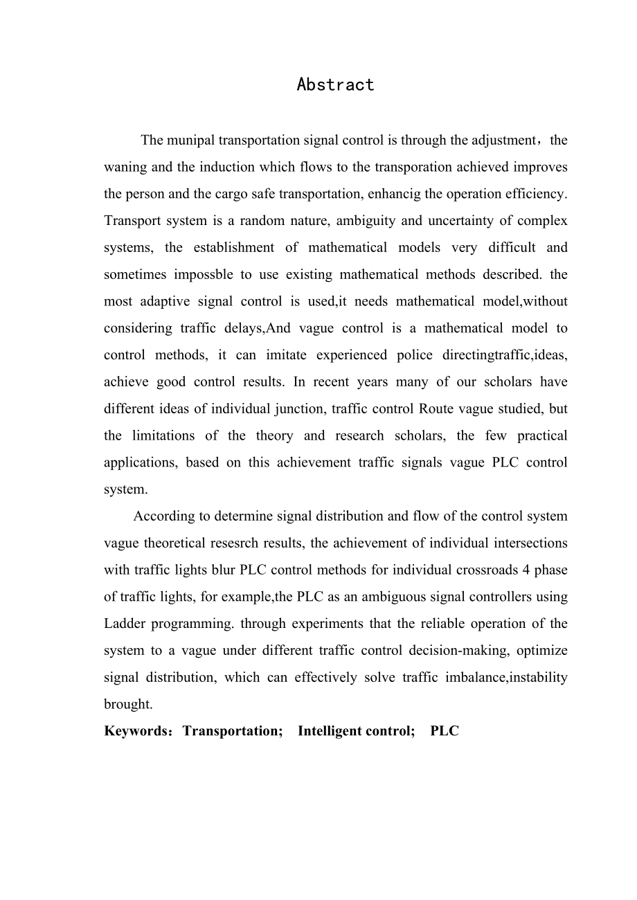 2023年基于PLC交通信号灯控制222.doc_第2页