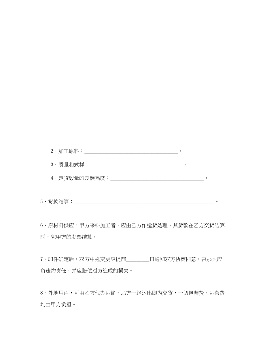 2023年印刷品订货合同.docx_第2页