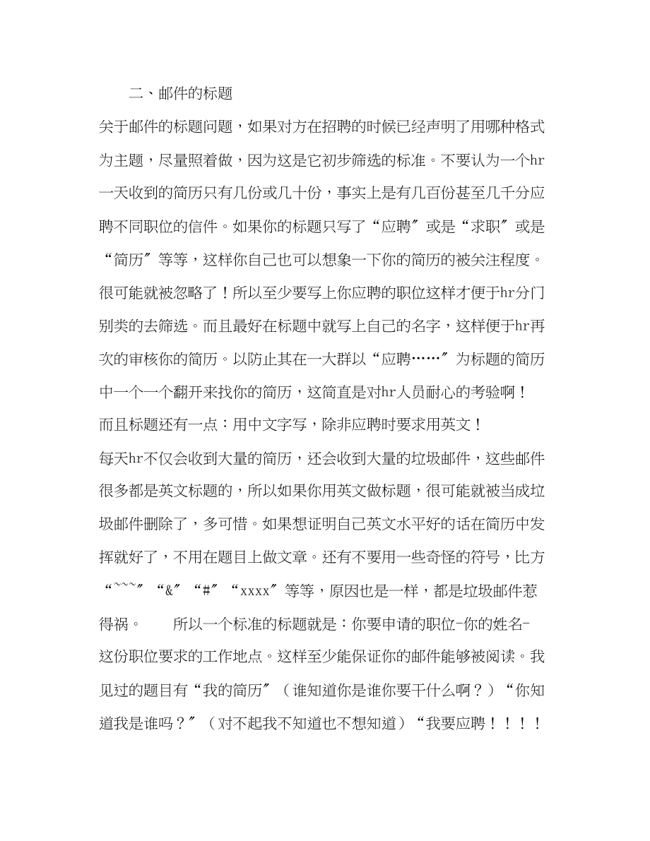 2023年求职简历投递的几个小窍门.docx_第2页