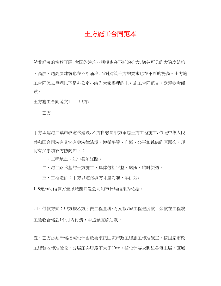 2023年土方施工合同范本.docx_第1页