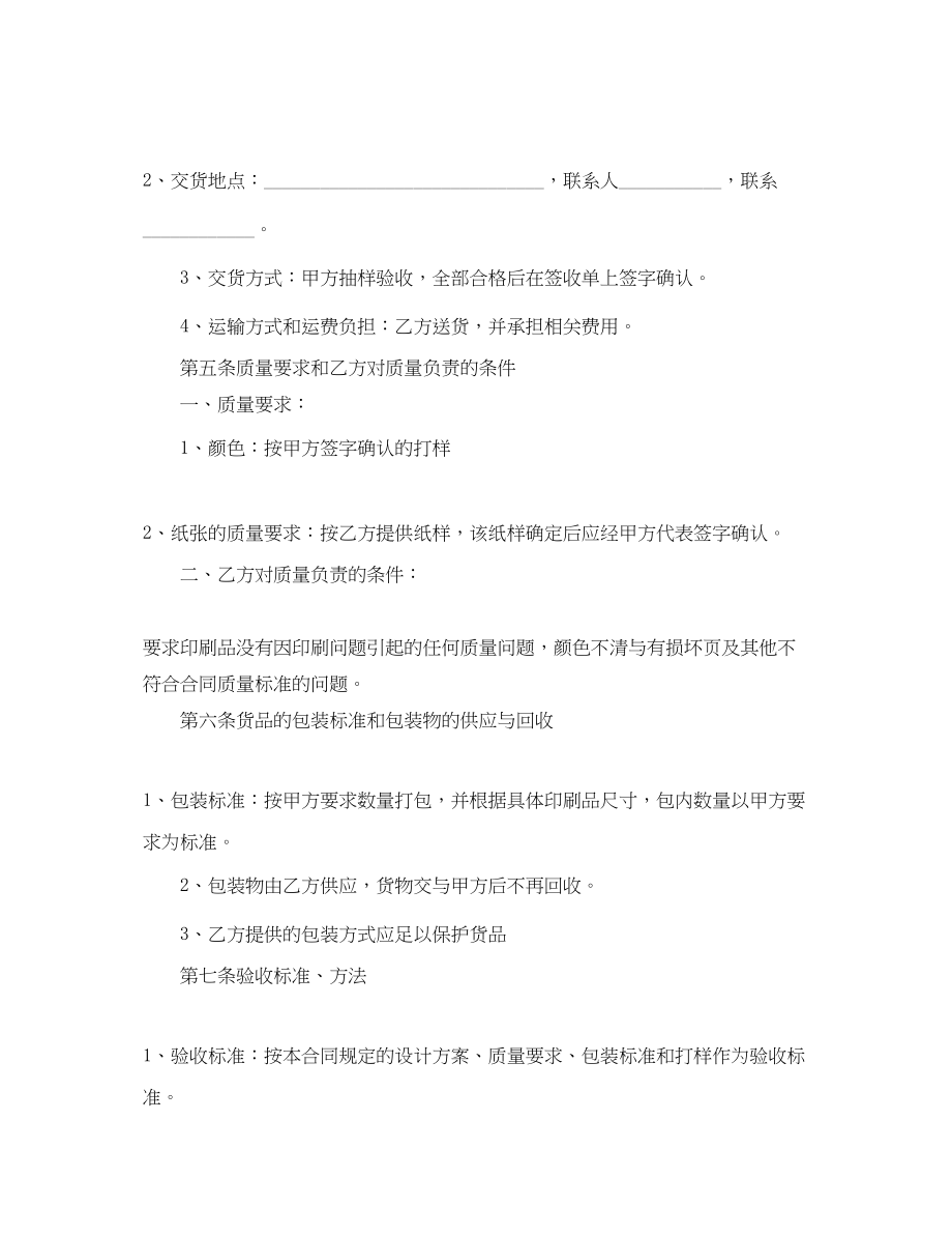 2023年印刷加工合同.docx_第2页