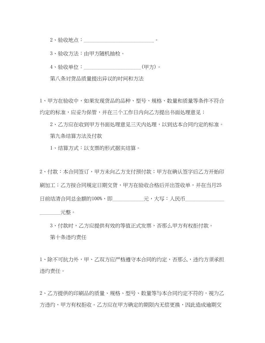 2023年印刷加工合同.docx_第3页