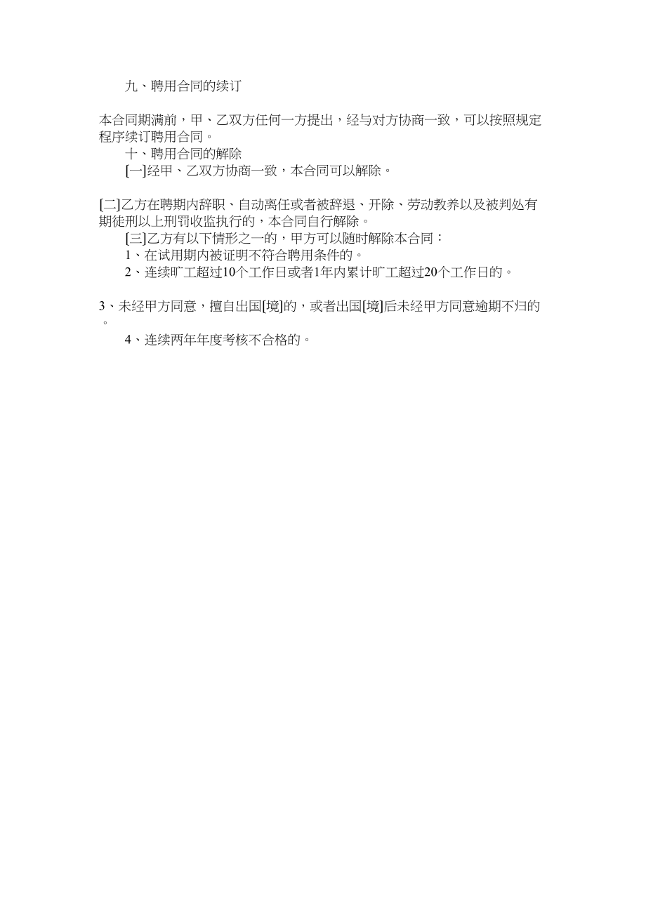 2023年四川省事业单位聘用合同.docx_第3页