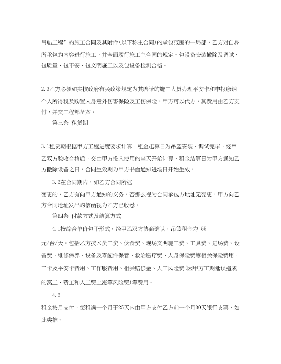 2023年吊篮车租赁合同.docx_第2页