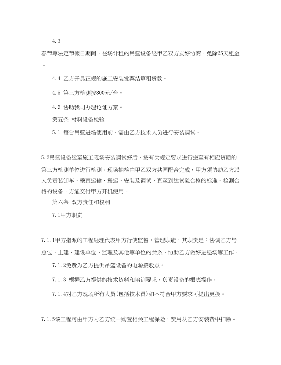 2023年吊篮车租赁合同.docx_第3页