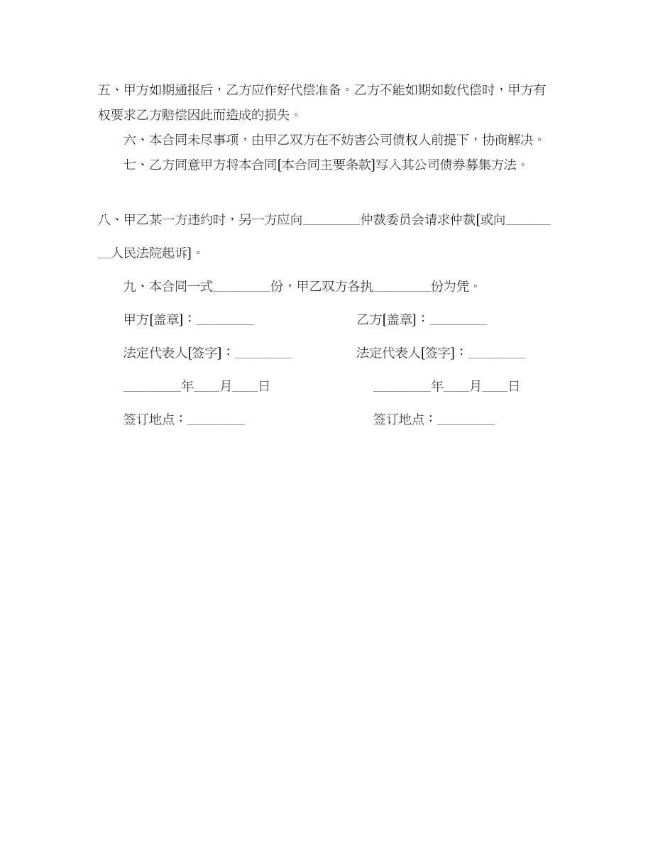 2023年公司债券担保合同.docx_第2页