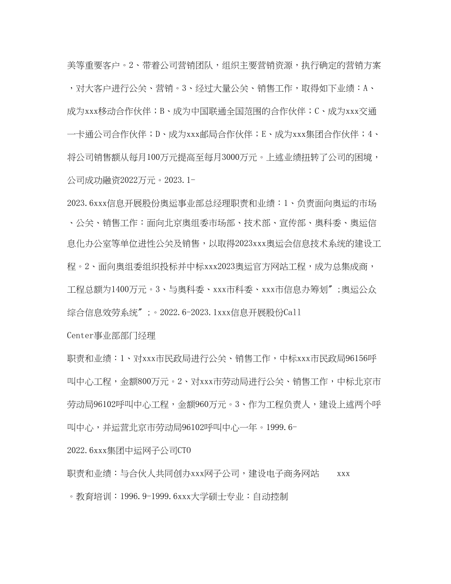 2023年业务运营求职简历表格.docx_第2页