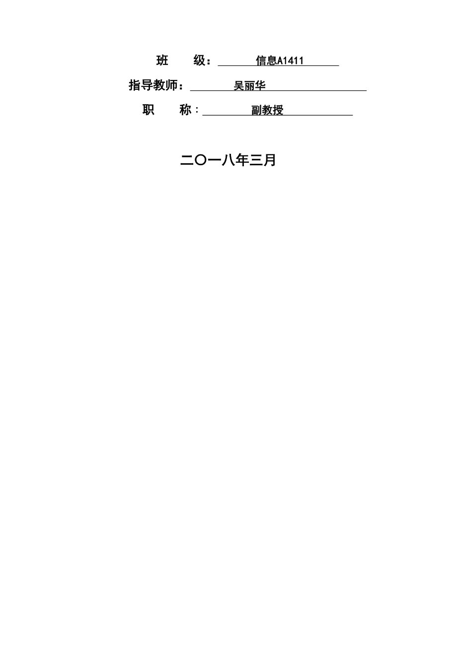 2023年人工智能学院信息A1411班1401010119柯梦嫒基于BS的学生工作管理系统的设.docx_第2页