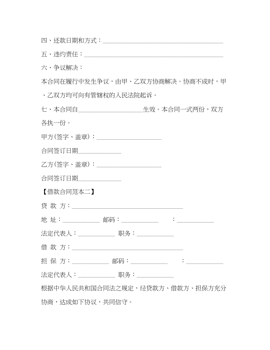 2023年固定资产技术改造借款合同3.docx_第2页