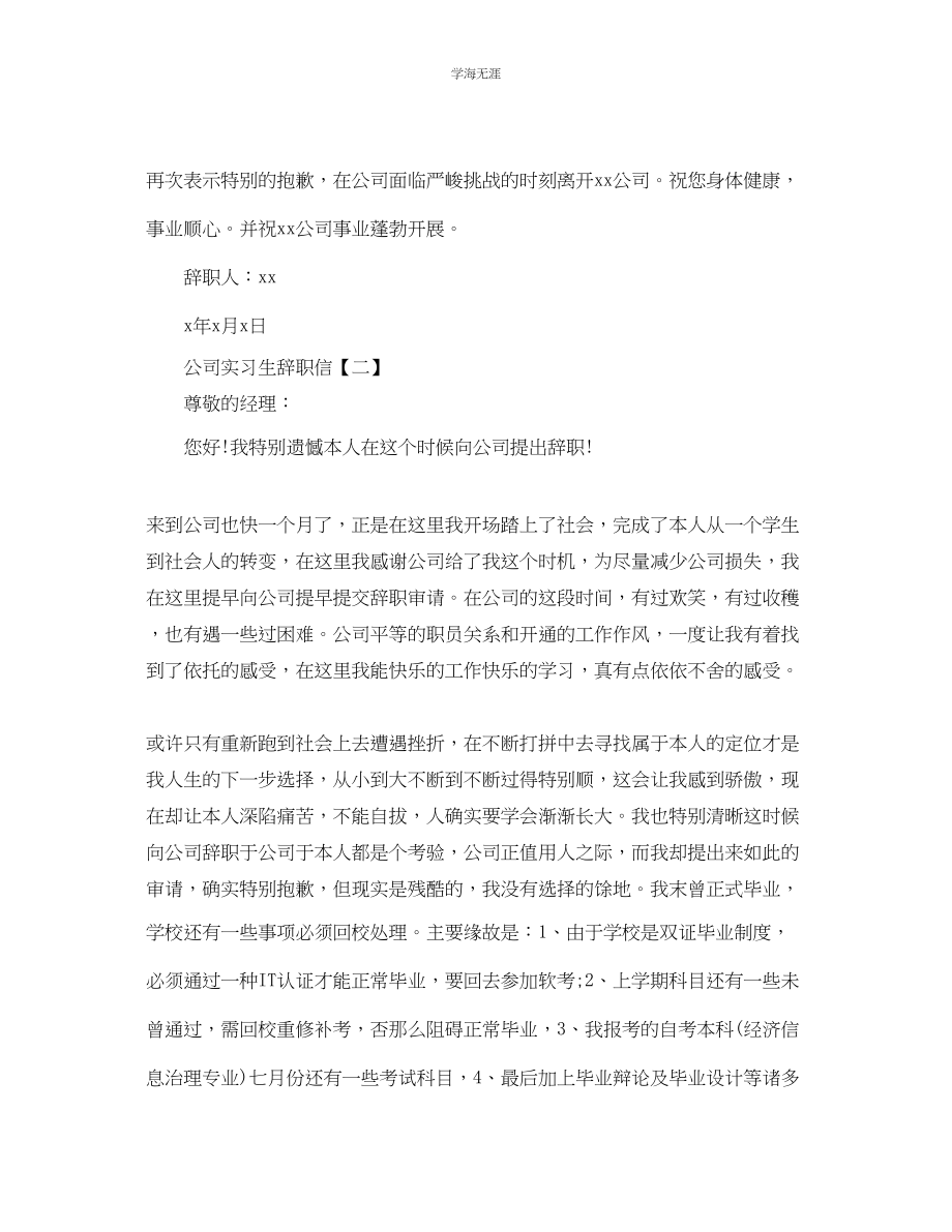 2023年公司实习生辞职信.docx_第3页