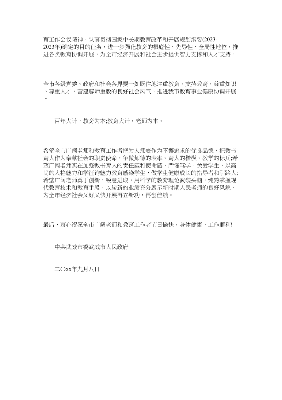 2023年致广大ۥ教师的慰问信.docx_第3页