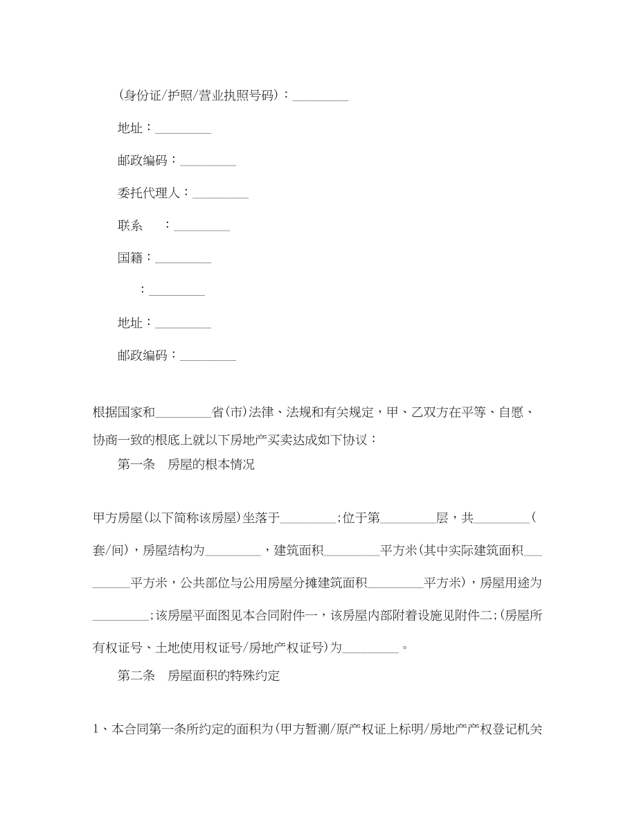 2023年二手房买卖标准合同范本.docx_第2页