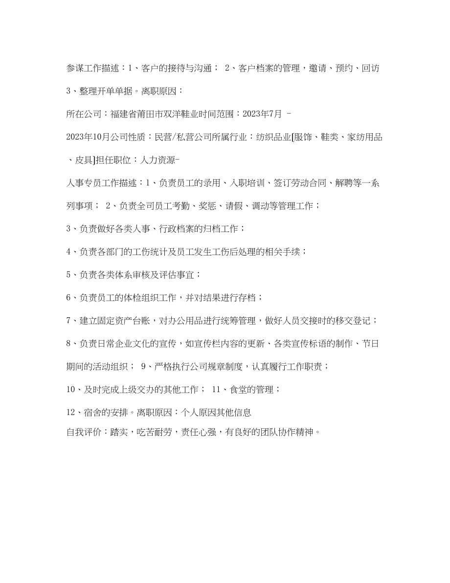 2023年服务顾问应聘简历表格.docx_第3页