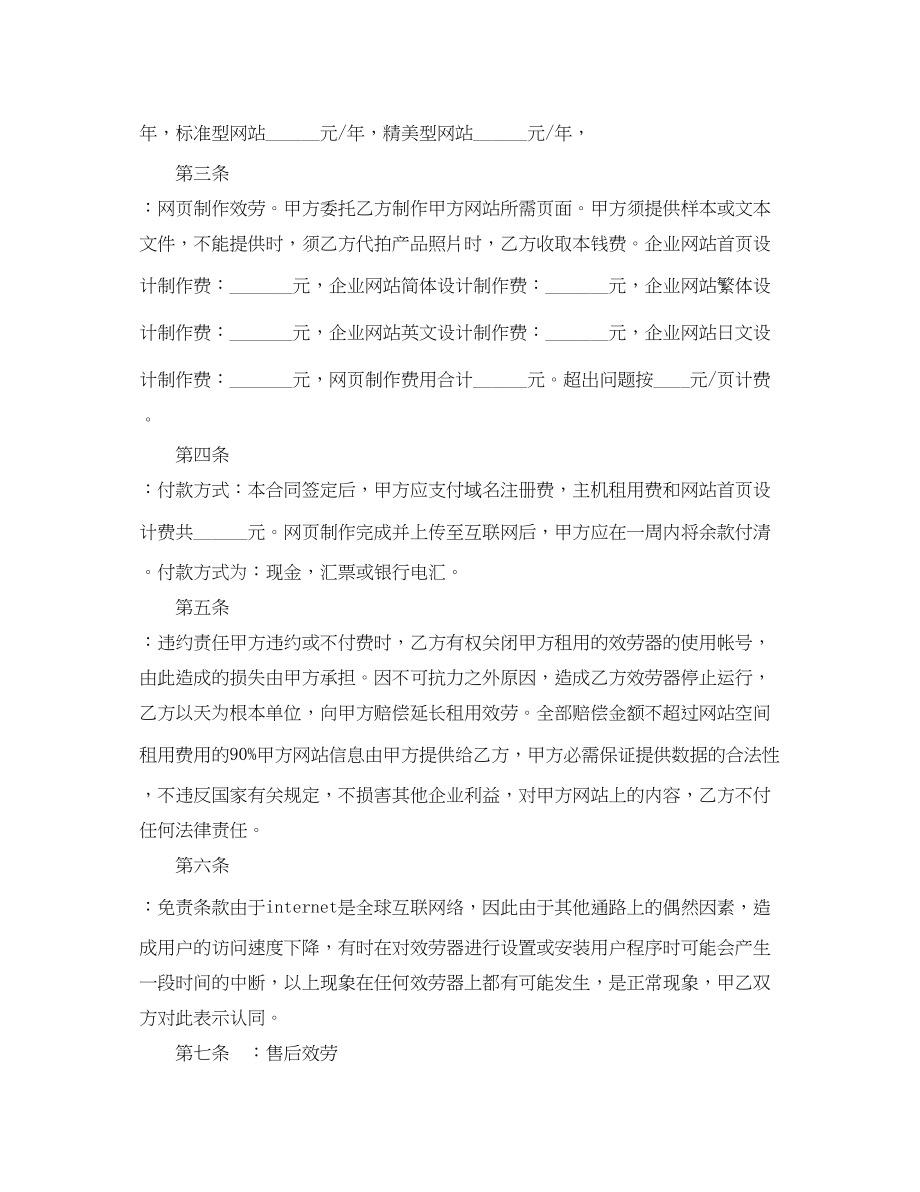 2023年委托建设网站合同.docx_第2页