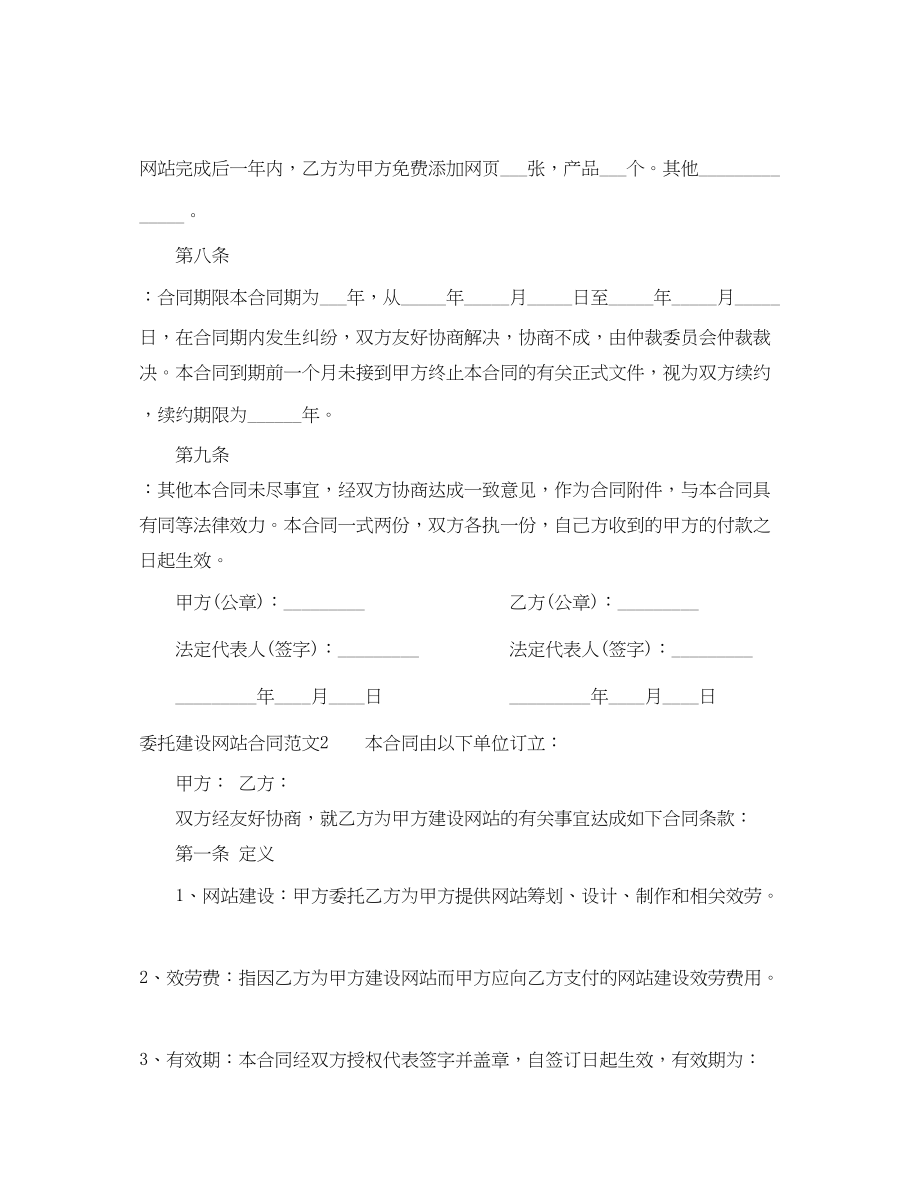 2023年委托建设网站合同.docx_第3页