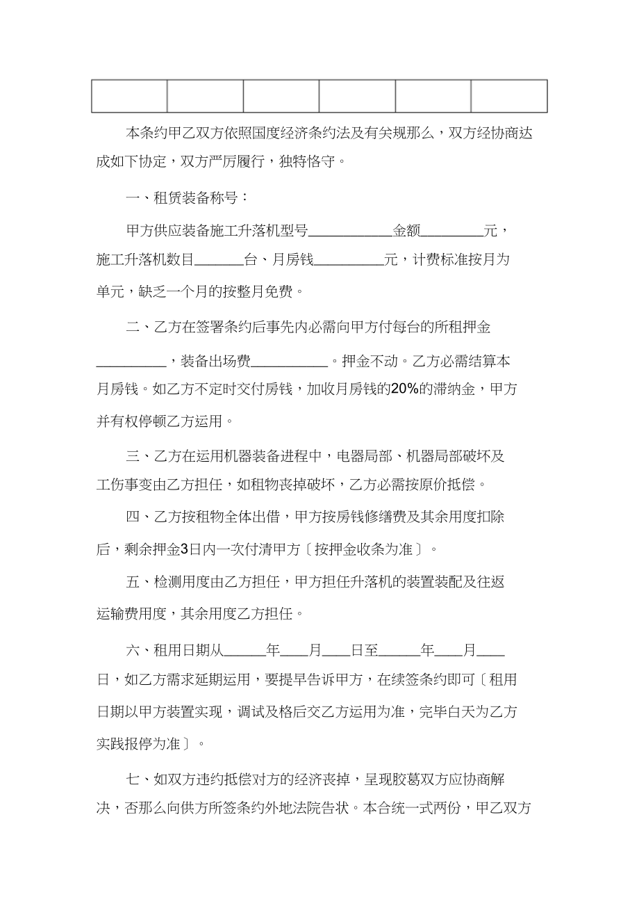 2023年升降机租赁合同书.docx_第2页