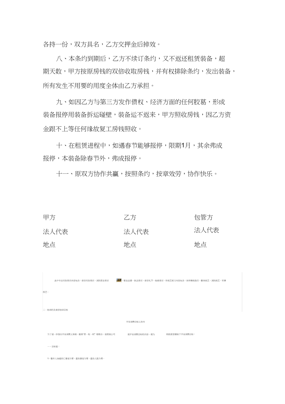 2023年升降机租赁合同书.docx_第3页