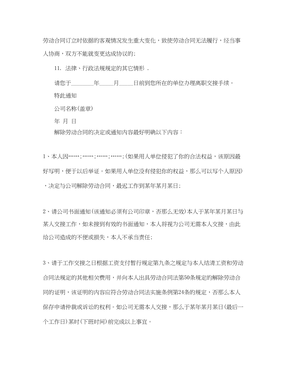 2023年公司解除劳动合同通知书范本.docx_第2页