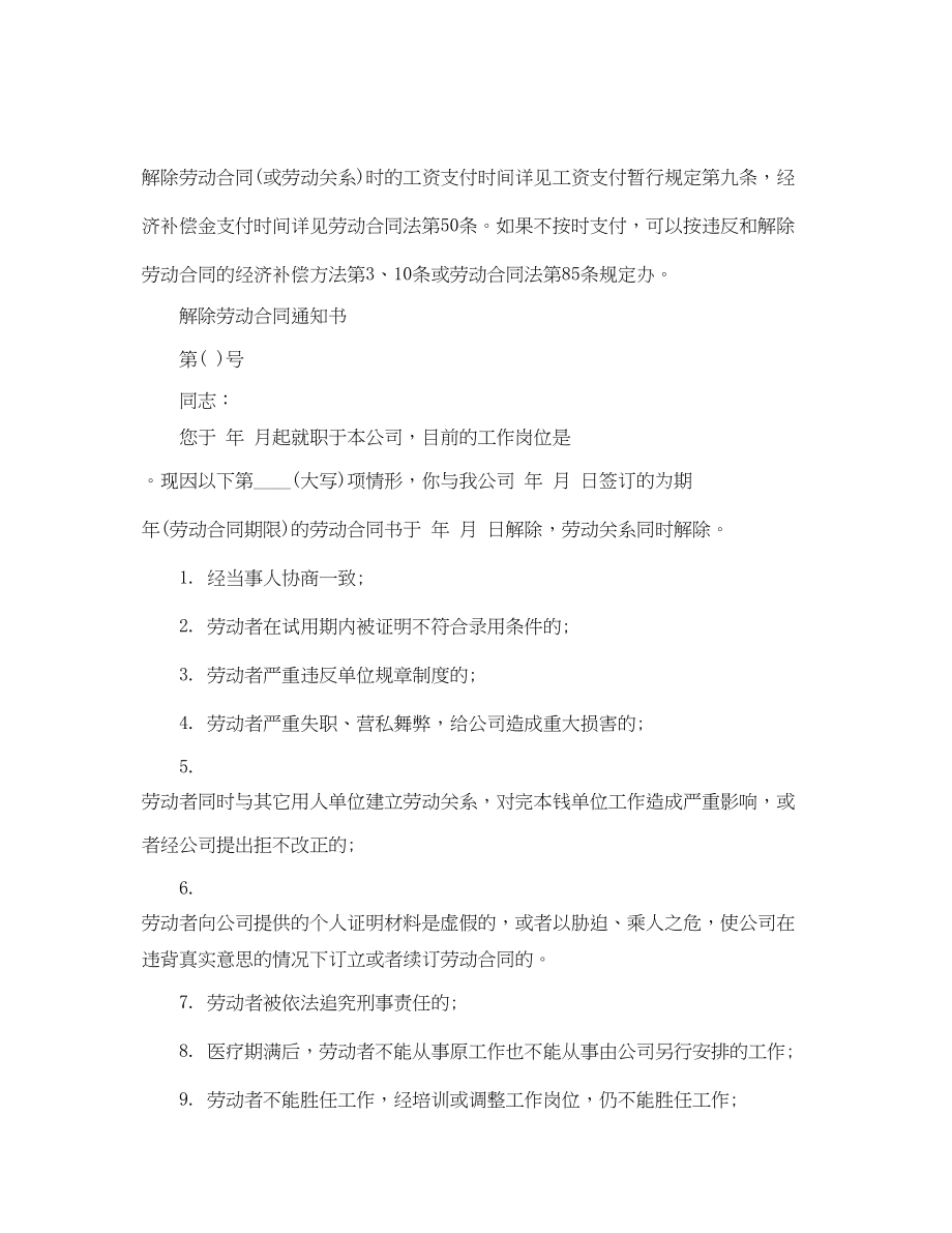 2023年公司解除劳动合同通知书范本.docx_第3页