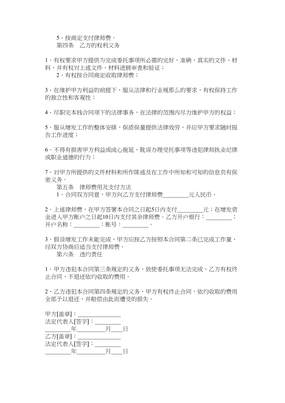 2023年增发法律服务合同.docx_第2页