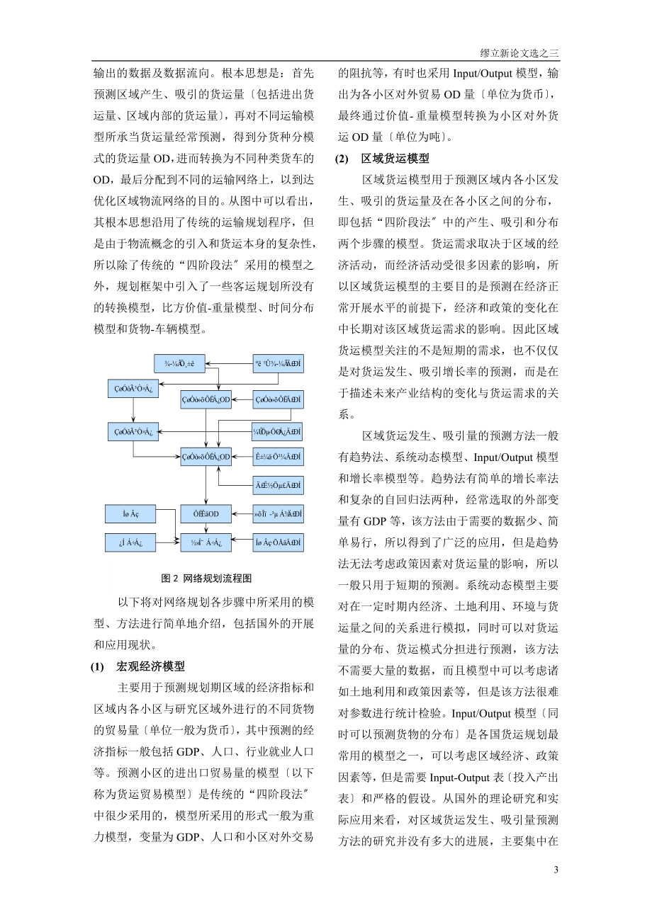 2023年区域物流系统及物流园规划方法.doc_第3页