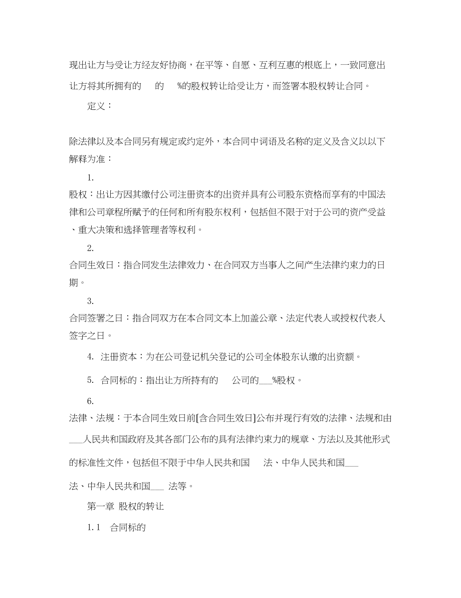 2023年公司股权转让合同书.docx_第2页