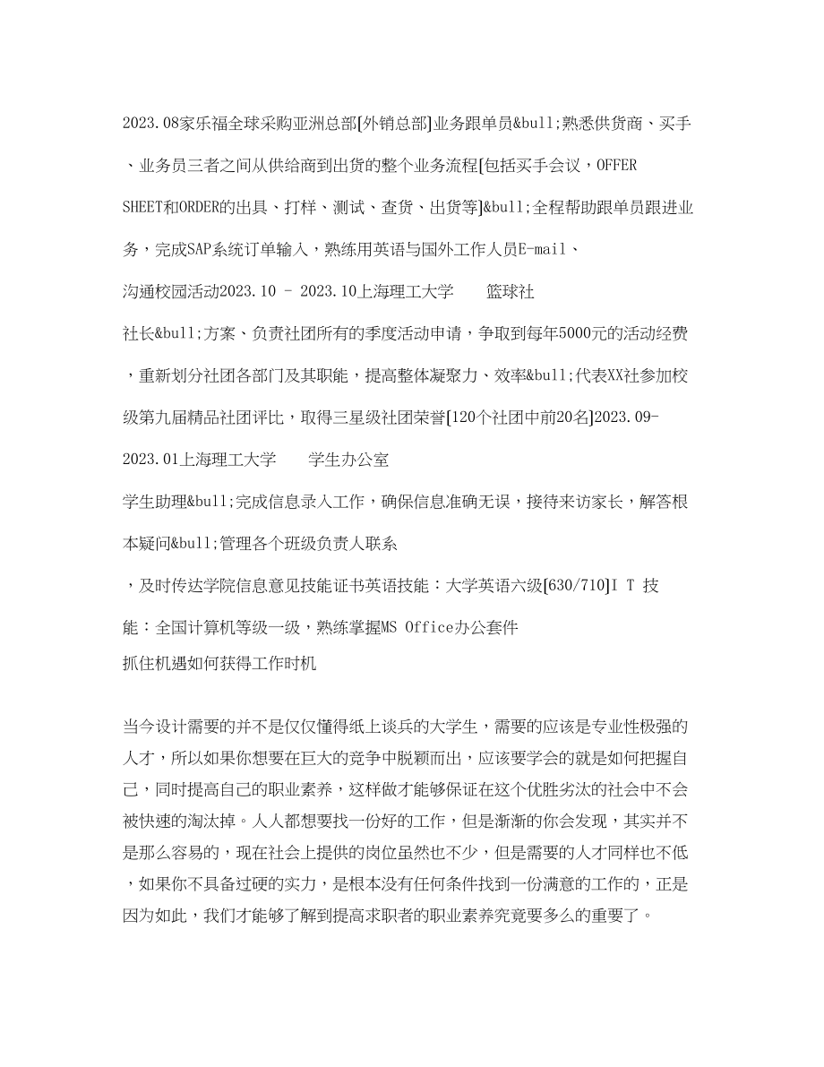 2023年供应链专员的工作简历模板.docx_第2页