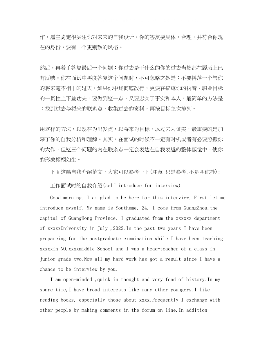 2023年求职面试自我介绍英文.docx_第2页