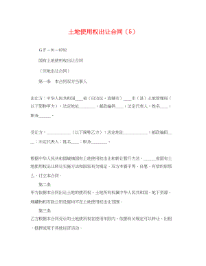 2023年土地使用权出让合同（5）.docx