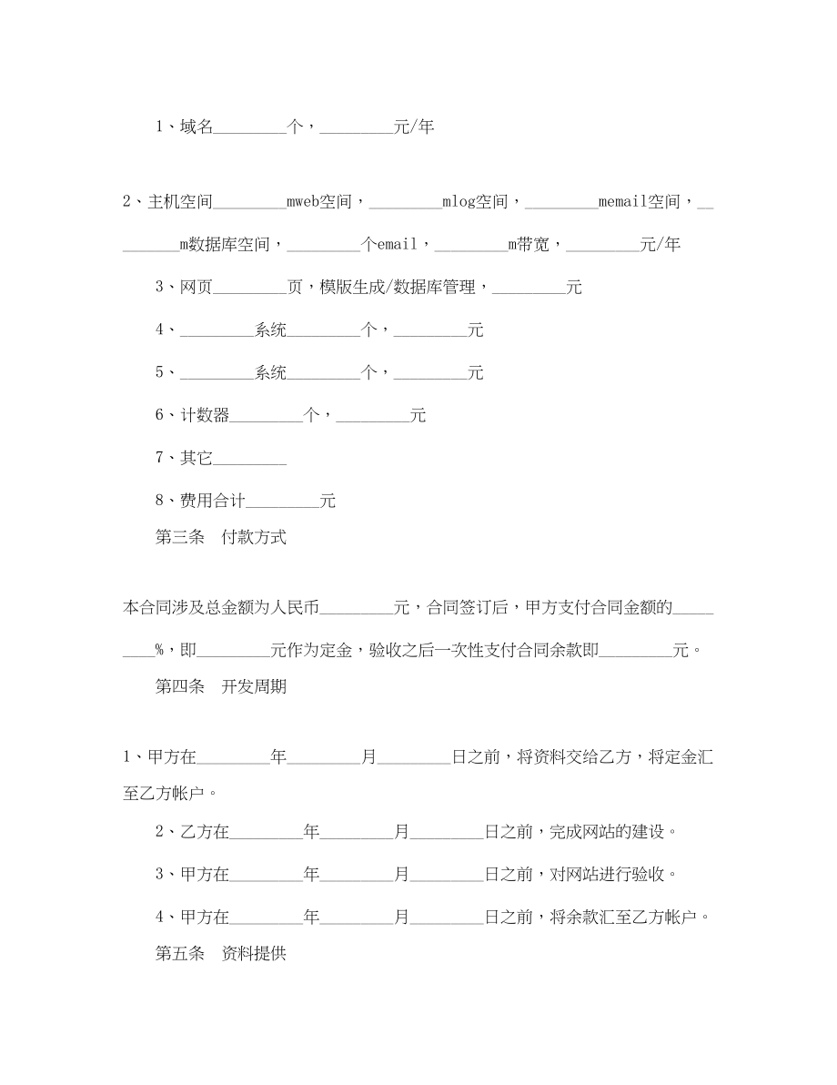 2023年委托建设网站的合同范本.docx_第3页