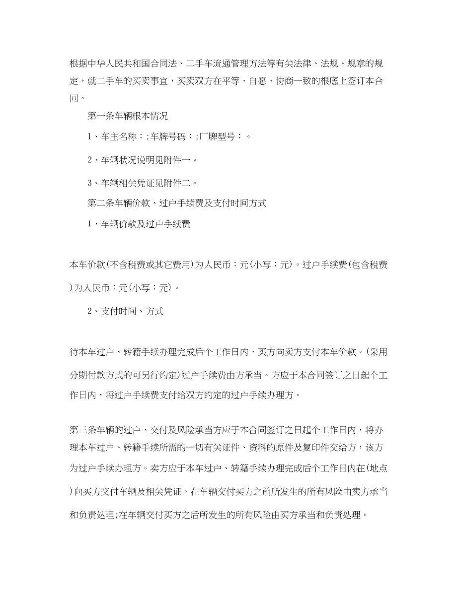 2023年二手叉车买卖合同二手叉车买卖合同模板.docx_第3页