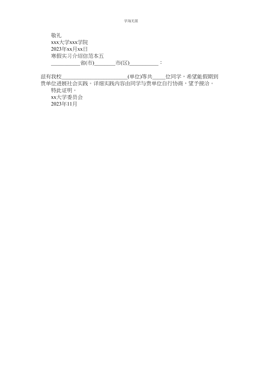 2023年寒假实习介绍信全集.docx_第3页