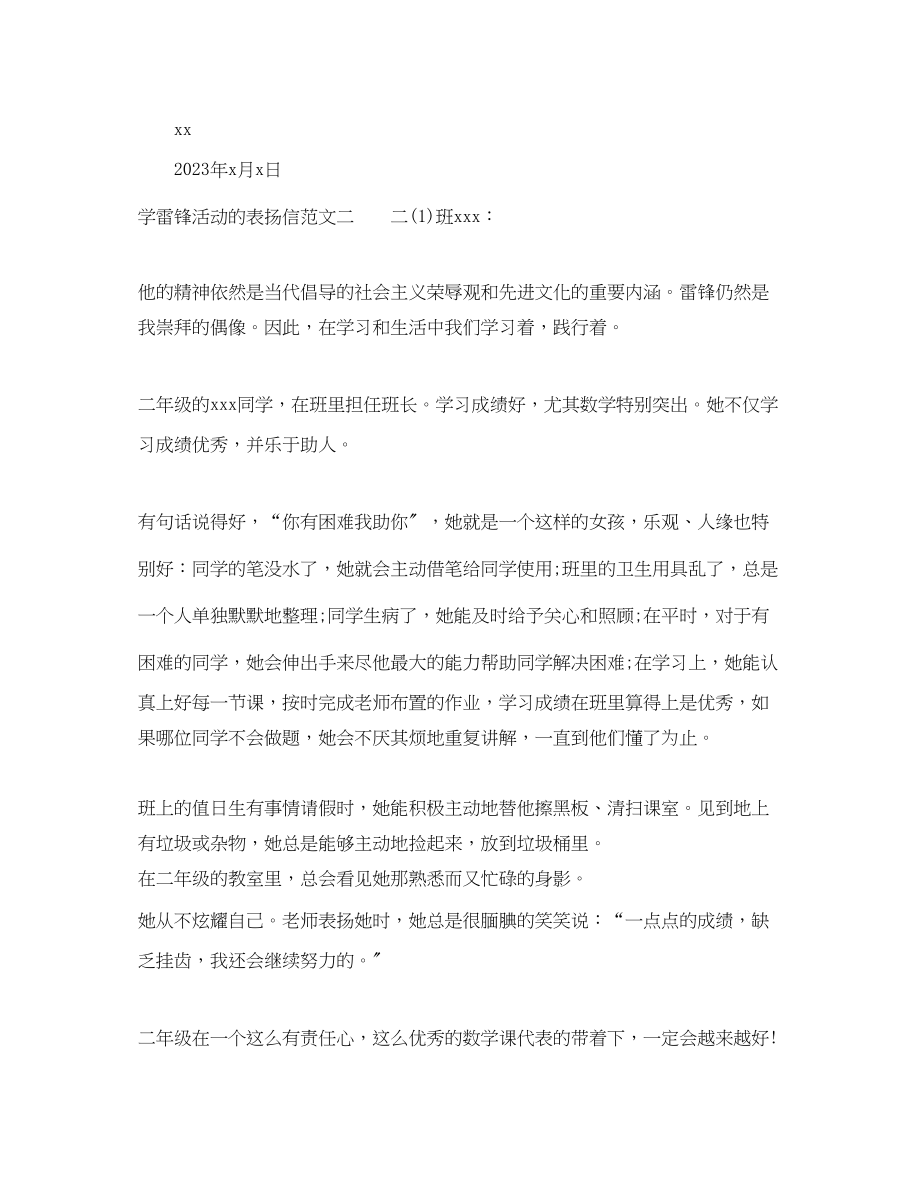 2023年学雷锋活动的表扬信.docx_第2页