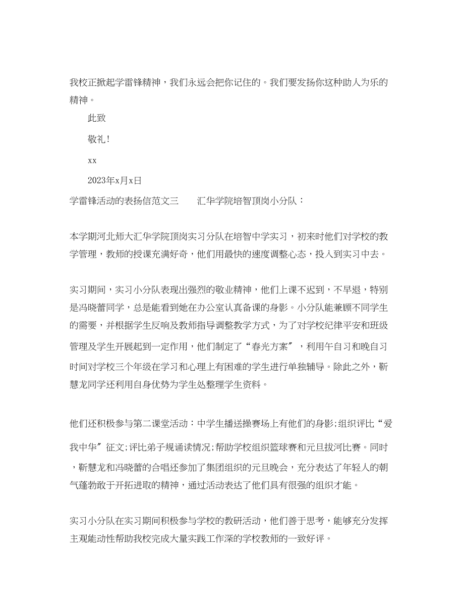 2023年学雷锋活动的表扬信.docx_第3页