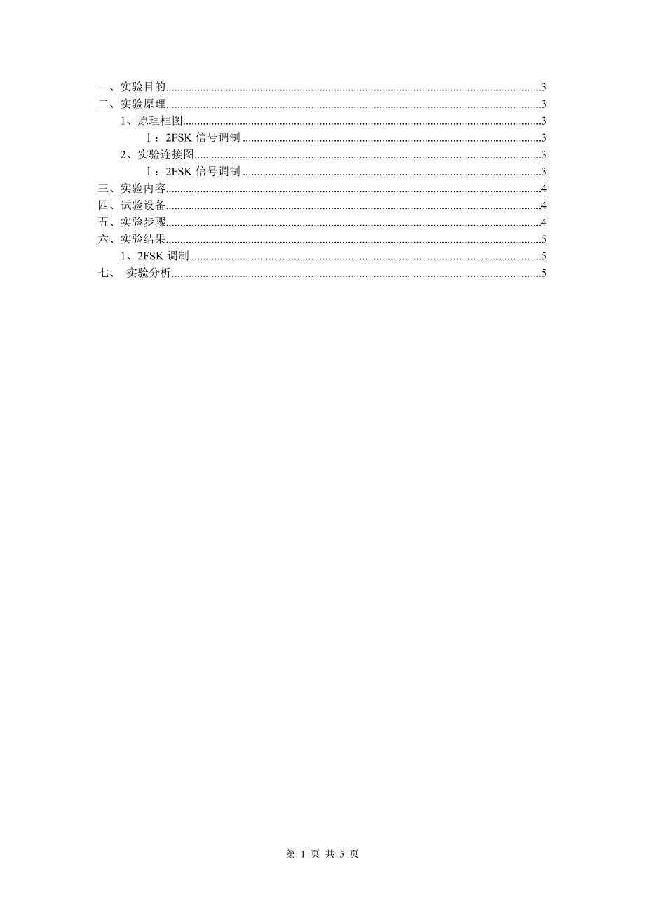 2023年实验6 2FSK信号的调制与解调.doc_第2页