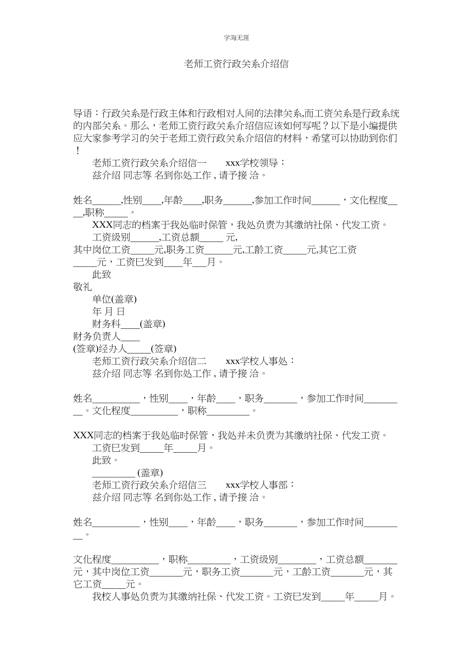 2023年教师工资行政关系介绍信.docx_第1页