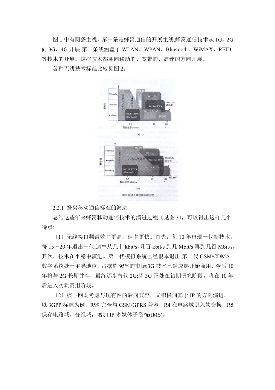 2023年无线通信技术热点应用领域及发展方向分析.doc_第3页