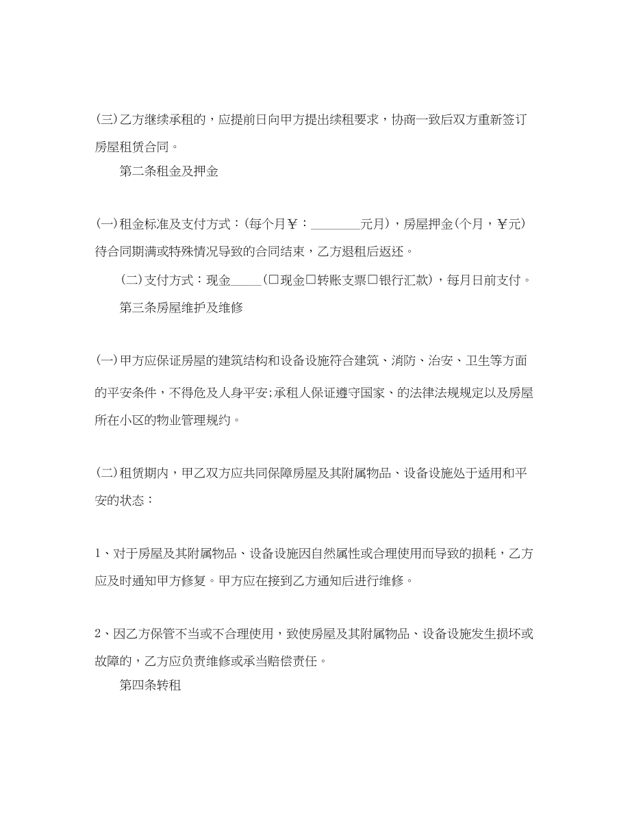 2023年公司租房合同协议书范本.docx_第2页