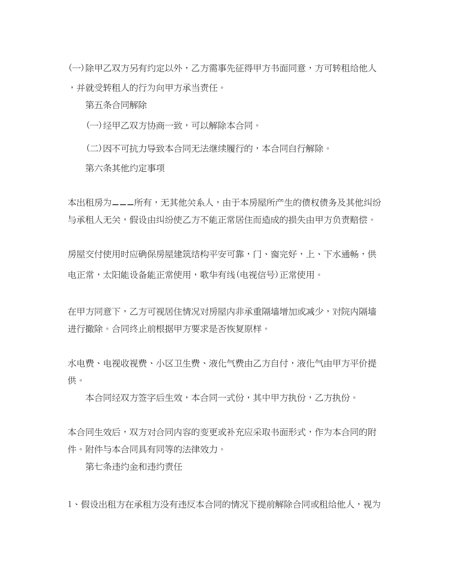 2023年公司租房合同协议书范本.docx_第3页